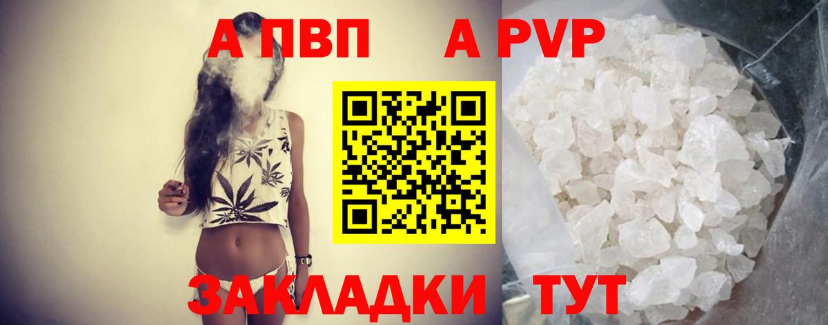 A-PVP Соль  А ПВП Crystall  Альфа ПВП крисы CK  Сосновоборск  Вход с VPN 