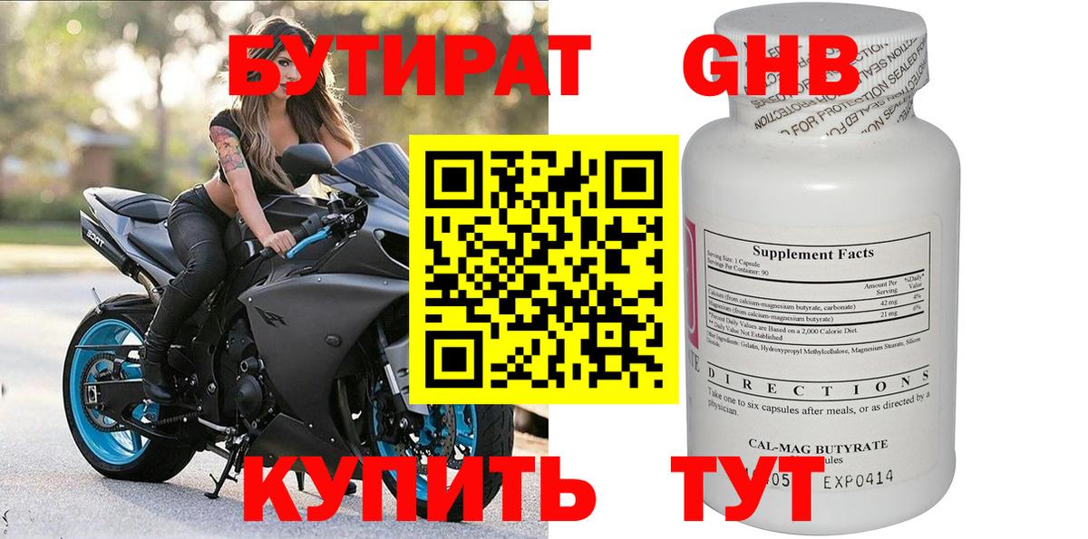 Сосновоборск  Бутират бутик  Вход с VPN 