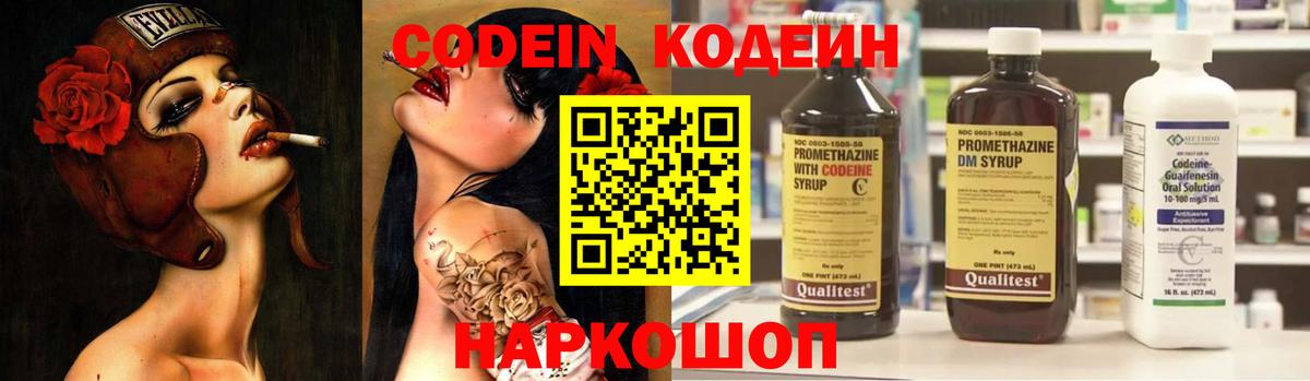 Codein напиток Lean (лин)  Кодеин Purple Drank  Сосновоборск  Вход с VPN 