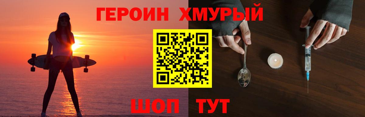 Героин хмурый  Вход с VPN  Сосновоборск 