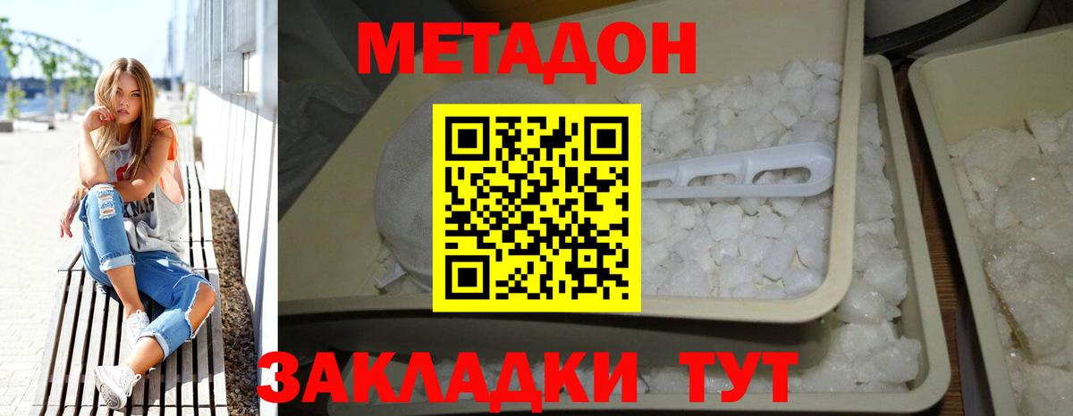 Сосновоборск  Метадон methadone  Вход с VPN  Метадон VHQ 