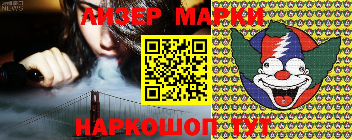 Марки 25I-NBOMe 1,8мг Сосновоборск