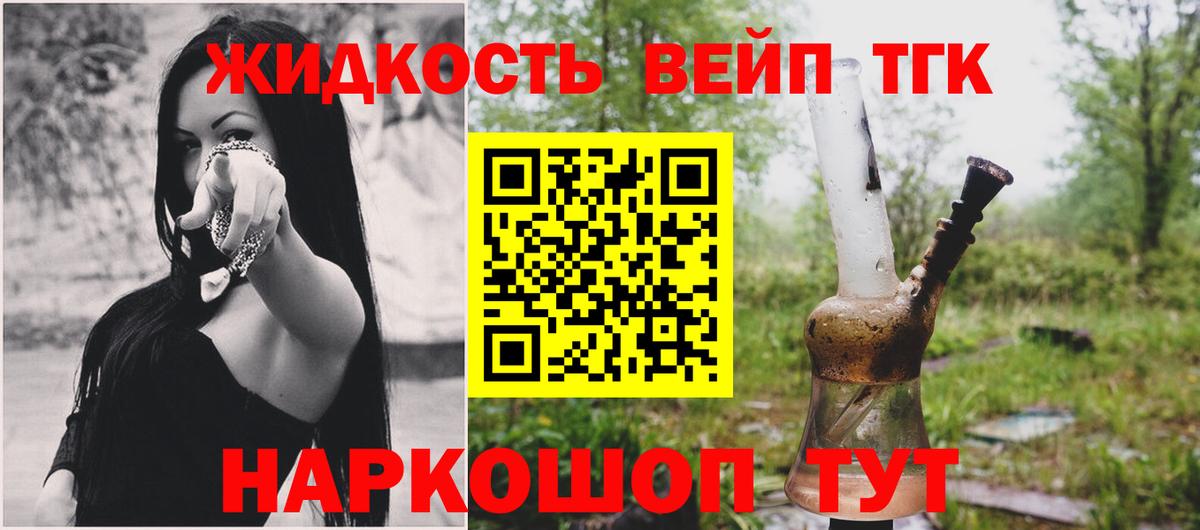 Дистиллят ТГК жижа Сосновоборск